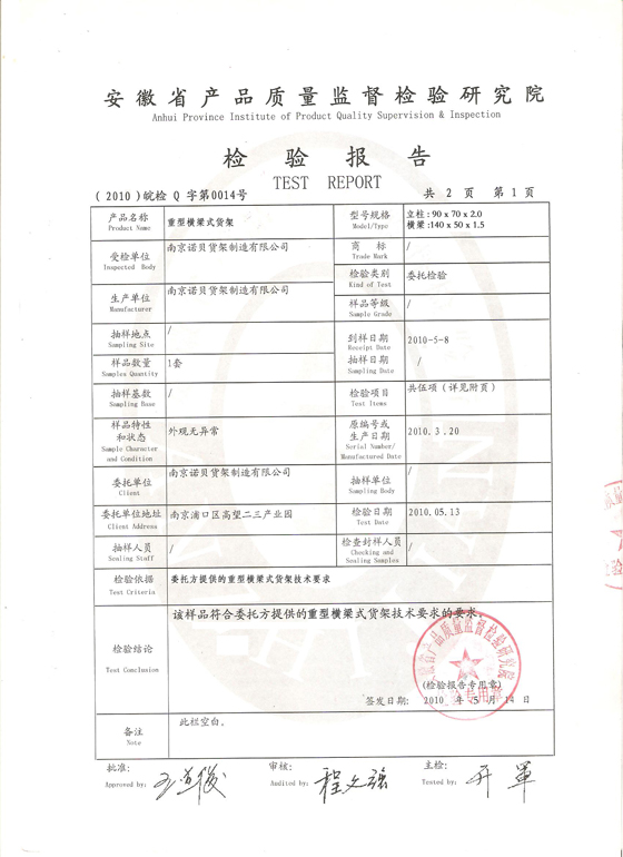 安徽省質(zhì)量檢測報(bào)告 安徽省質(zhì)量檢測報(bào)告